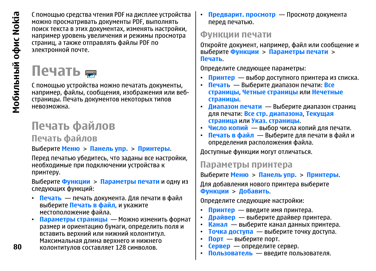 Функции печати для документов. Функции печали.