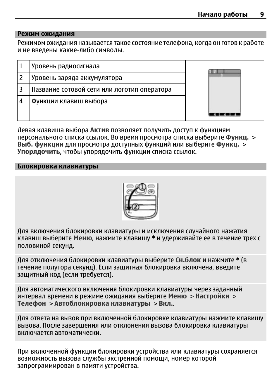 мобильник нокиа кнопочные инструкция. как разблокировать телефон bq кнопочный. заблокировать клавиатуру телефона. снять блокировку с телефона максви кнопочный. блокировка клавиатуры на нокиа кнопочный.