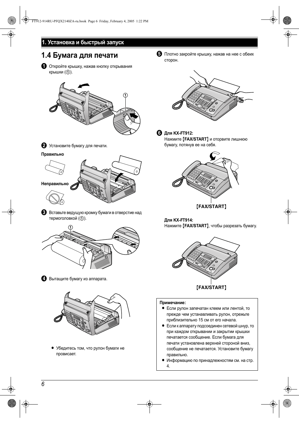 Paper install. Факс Panasonic KX-ft912ru. Как установить бумагу в факс Panasonic KX-ft982. Как заправить бумагу в факс Panasonic KX-ft982. Как вставить бумагу в факс Panasonic KX-ft932.