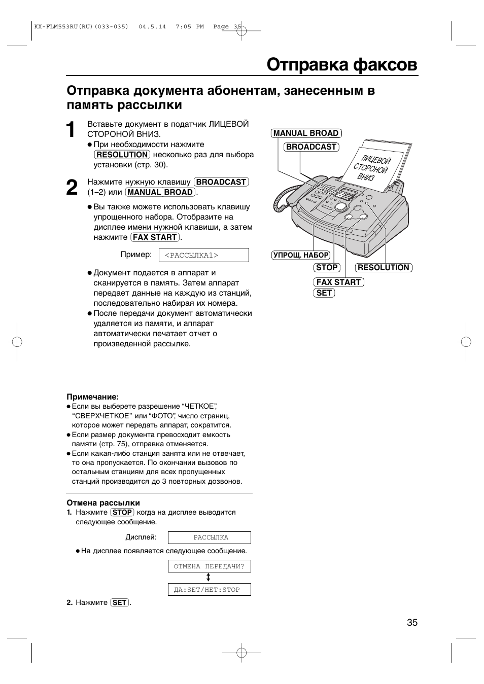 Факс пример. KX-flm553ru. Факс KX-553. Документы по факсу. Факс Панасоник печать отчета