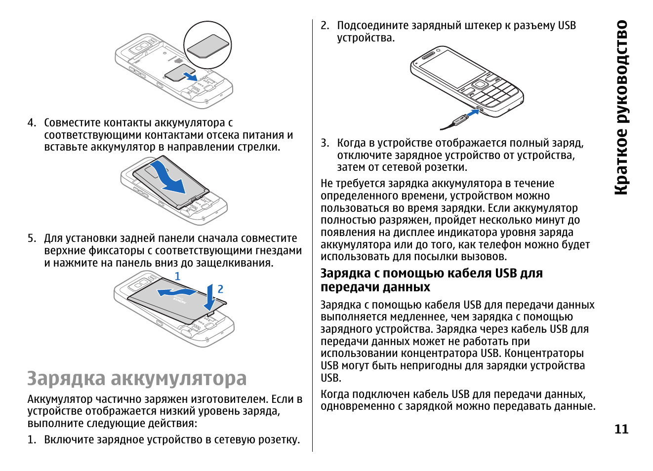 Сколько можно зарядить телефон