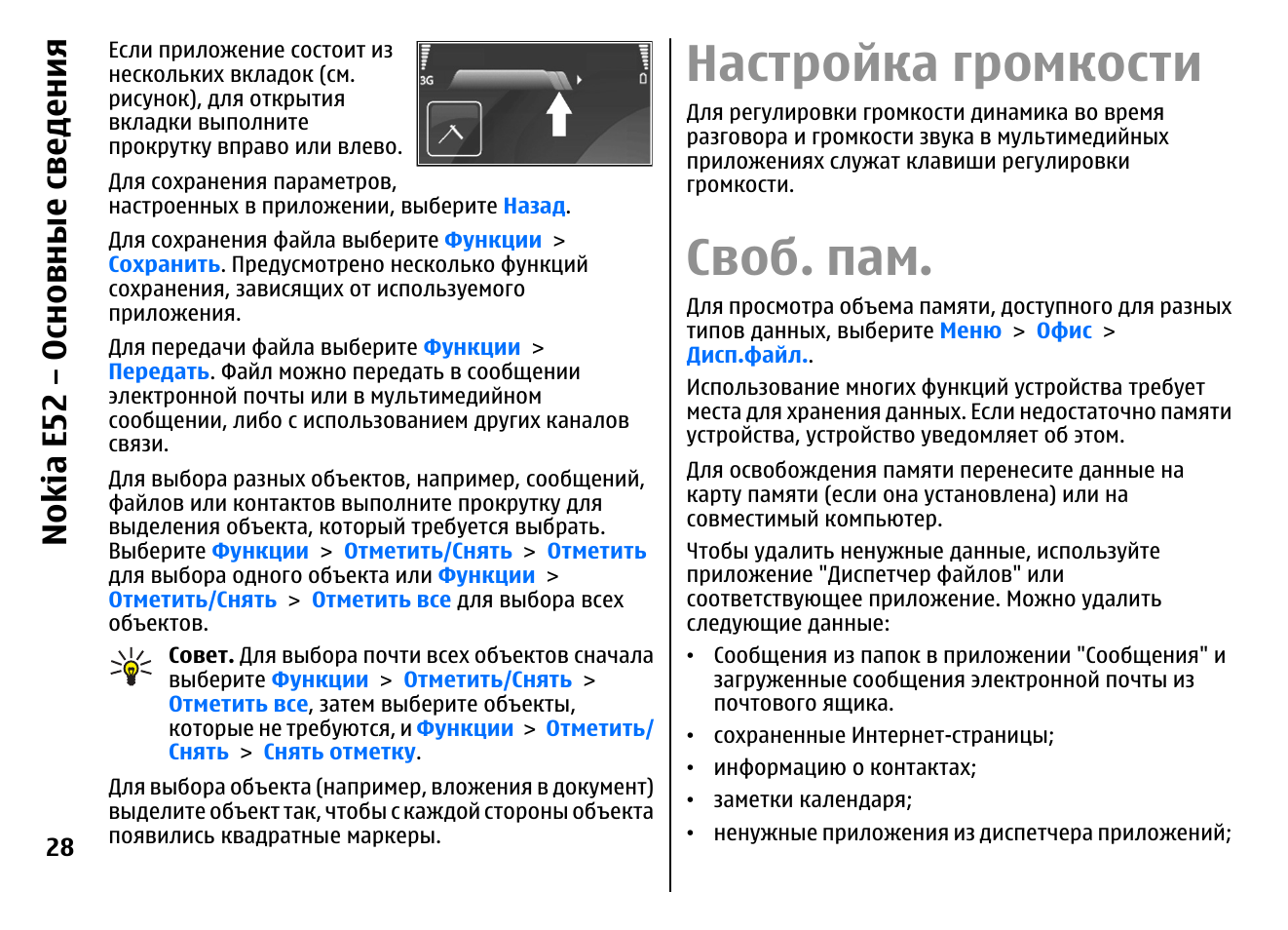 Подробная информация в инструкции. Мануал информация. ЛШ 52 инструкция. Nokia e3500 инструкция. Ютуб инструкция к телефону Nokia e52.