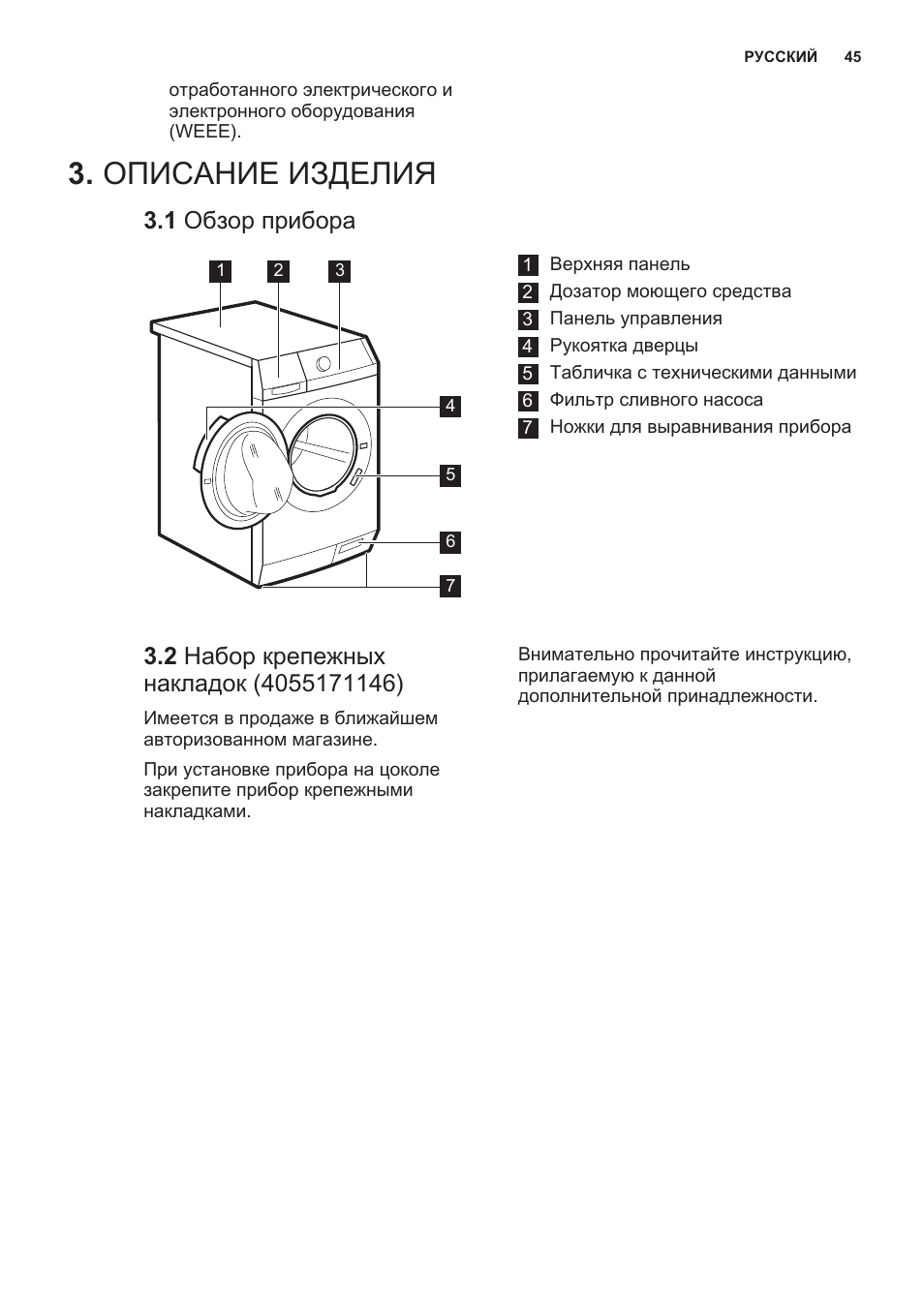 Hw инструкция на русском. Электролюкс» eww 51696 SWD. Стиральная машина Electrolux eww 51697 SWD. Electrolux eww51696swd Размеры. Инструкция Electrolux STEAMSYSTEM 7.