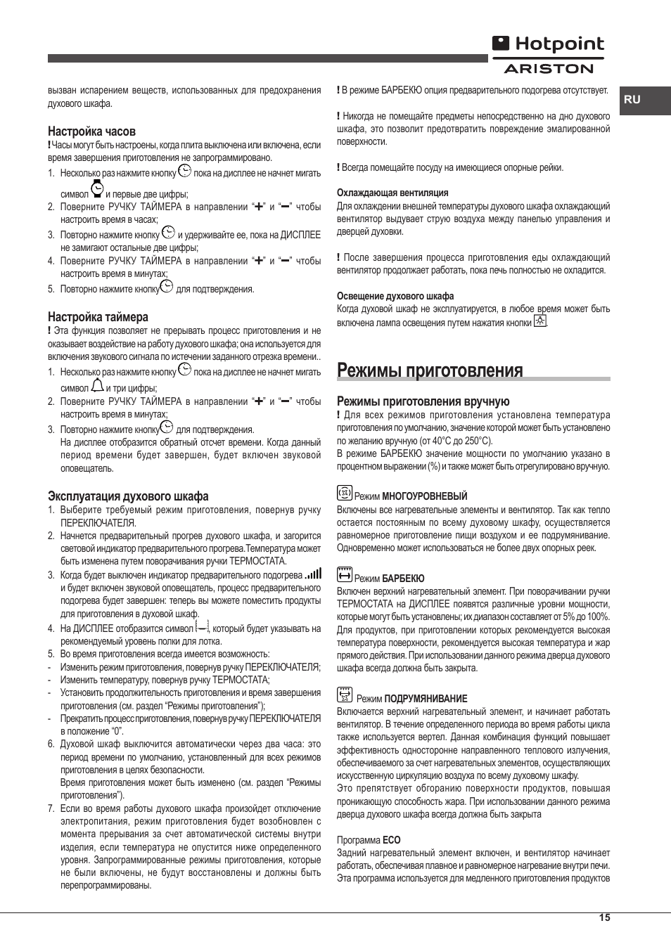 Духовка hotpoint ariston режимы Духовка hotpoint ariston режимы
