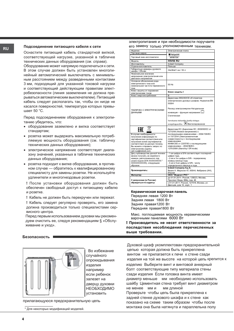 Электрическая плита Hotpoint-Ariston h5v56 инструкция