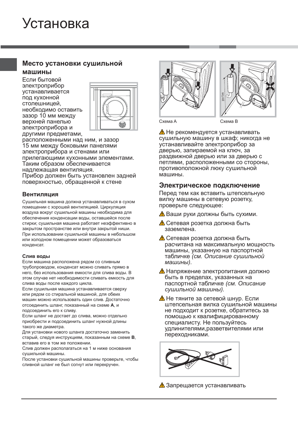 Схема сушильной машины. Сушильная машина Ariston ftcd97. Сушильная машина к стиральной машине Hotpoint Ariston. Hotpoint Ariston сушильная машина tcd97. Подключение сушильной машины для белья схема монтажа.