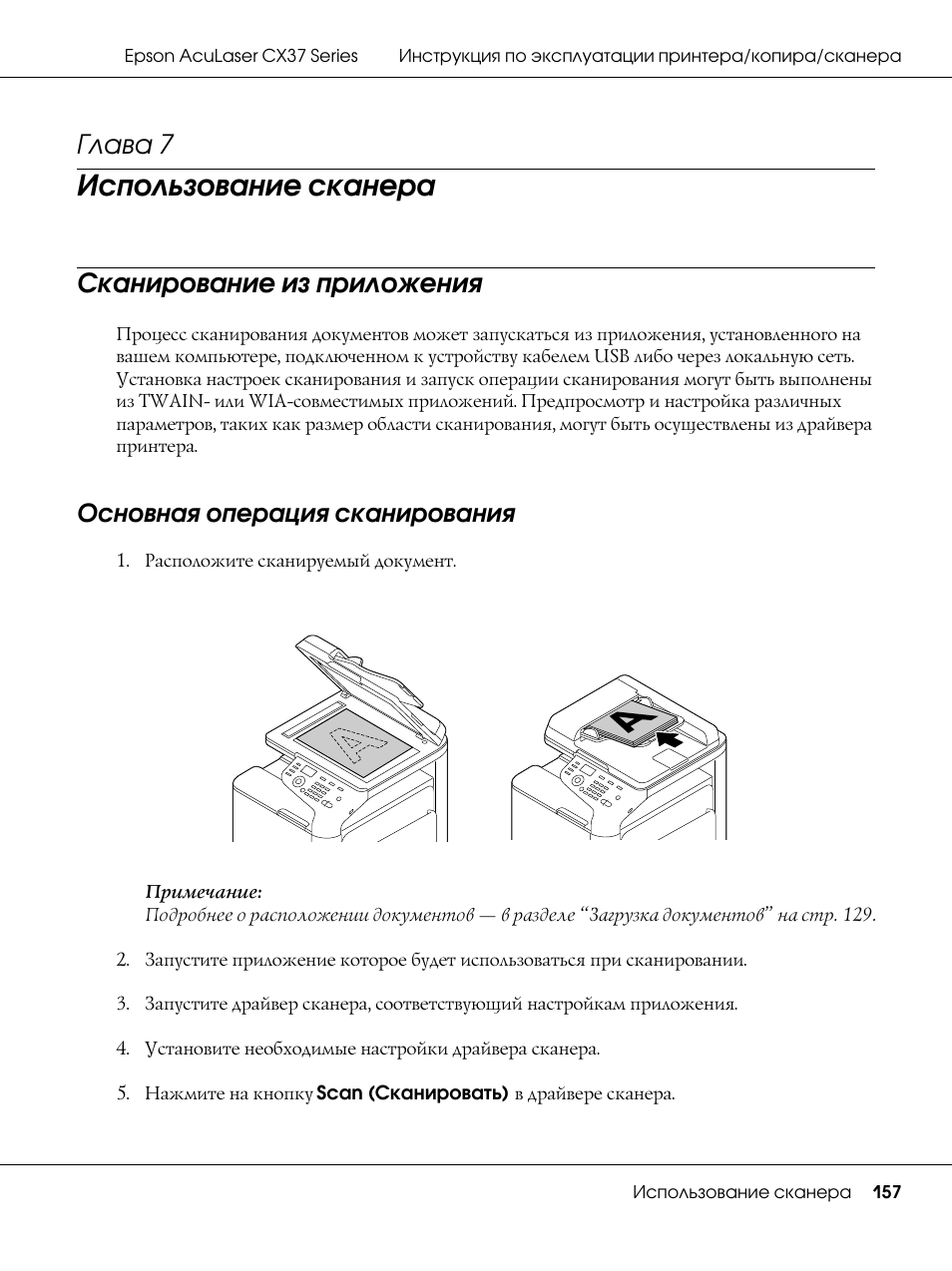 Как пользоваться сканером