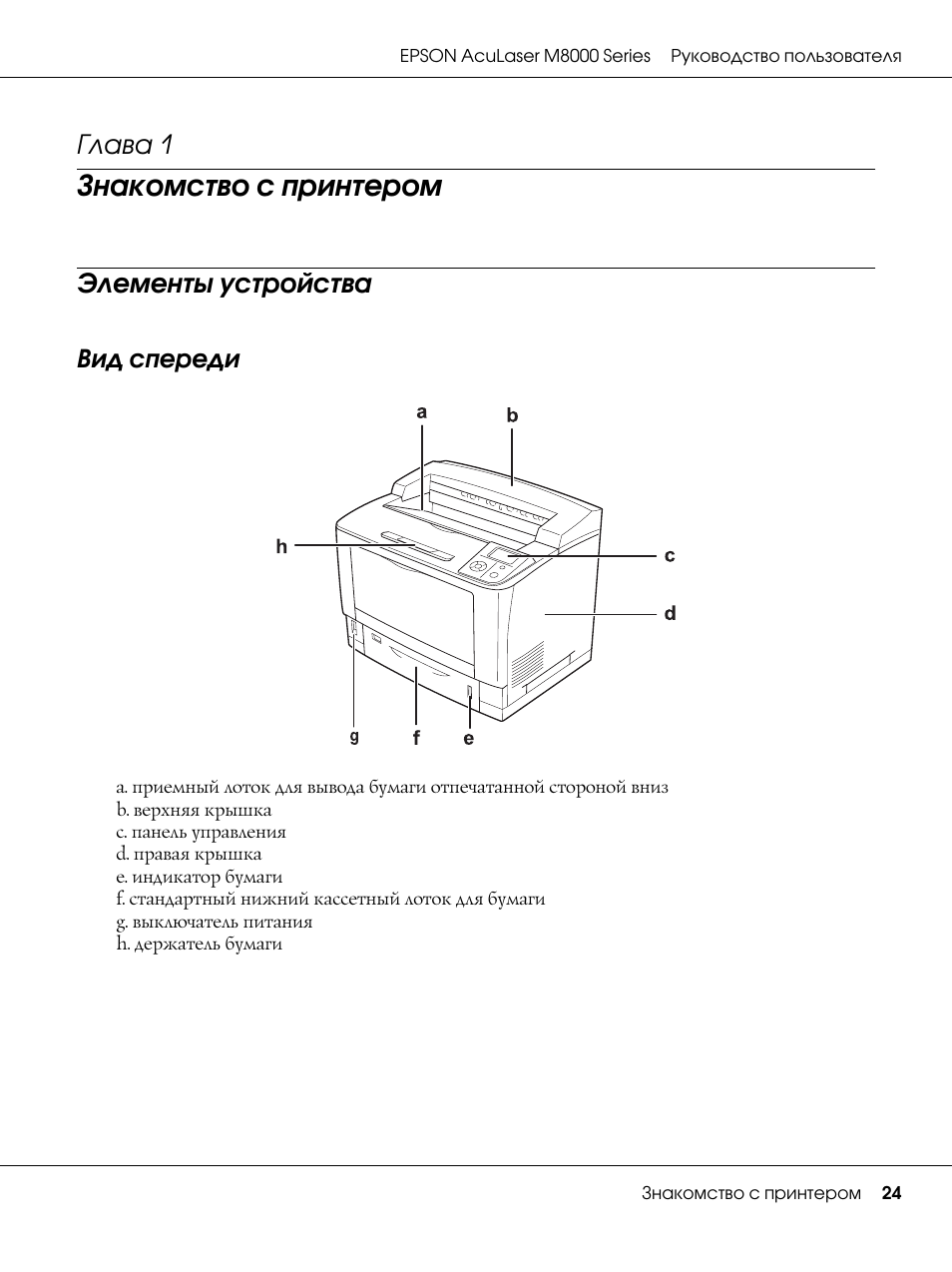 Принтер инструкция по применению на русском. Инструкция принтера Эпсон. Epson ACULASER cx21nf. Эпсон л3101 инструкция установка. Инструкция к принтеру Epson m3180.