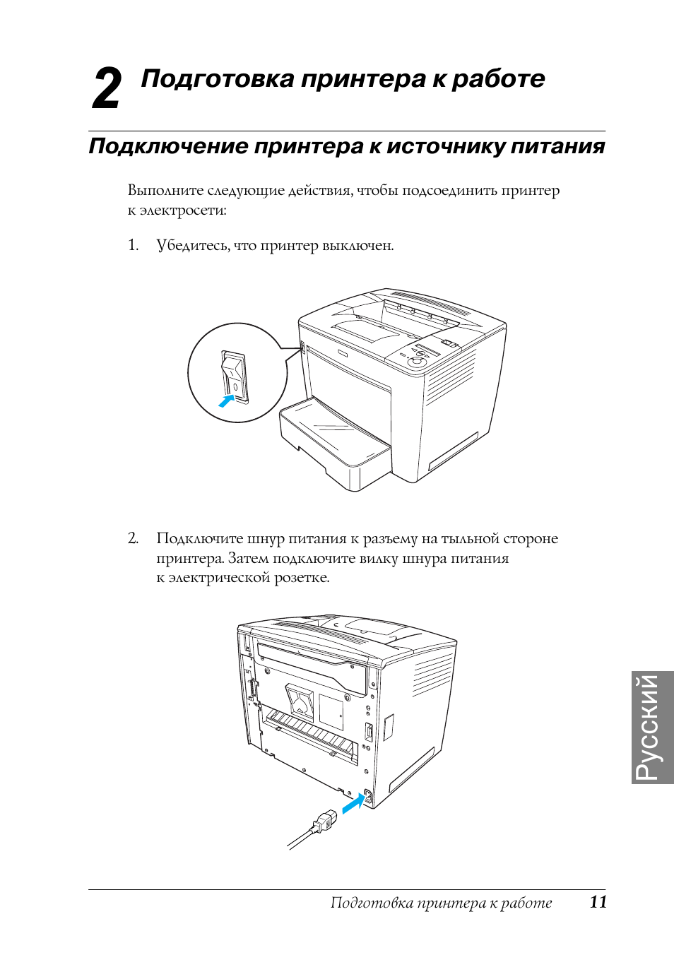 Инструкцию работы с принтером. Принтер Эпсон инструкция. Как подготовить принтер к работе. Инструкция работы принтера. Как подготовить принтер к напечатыванию картинки.