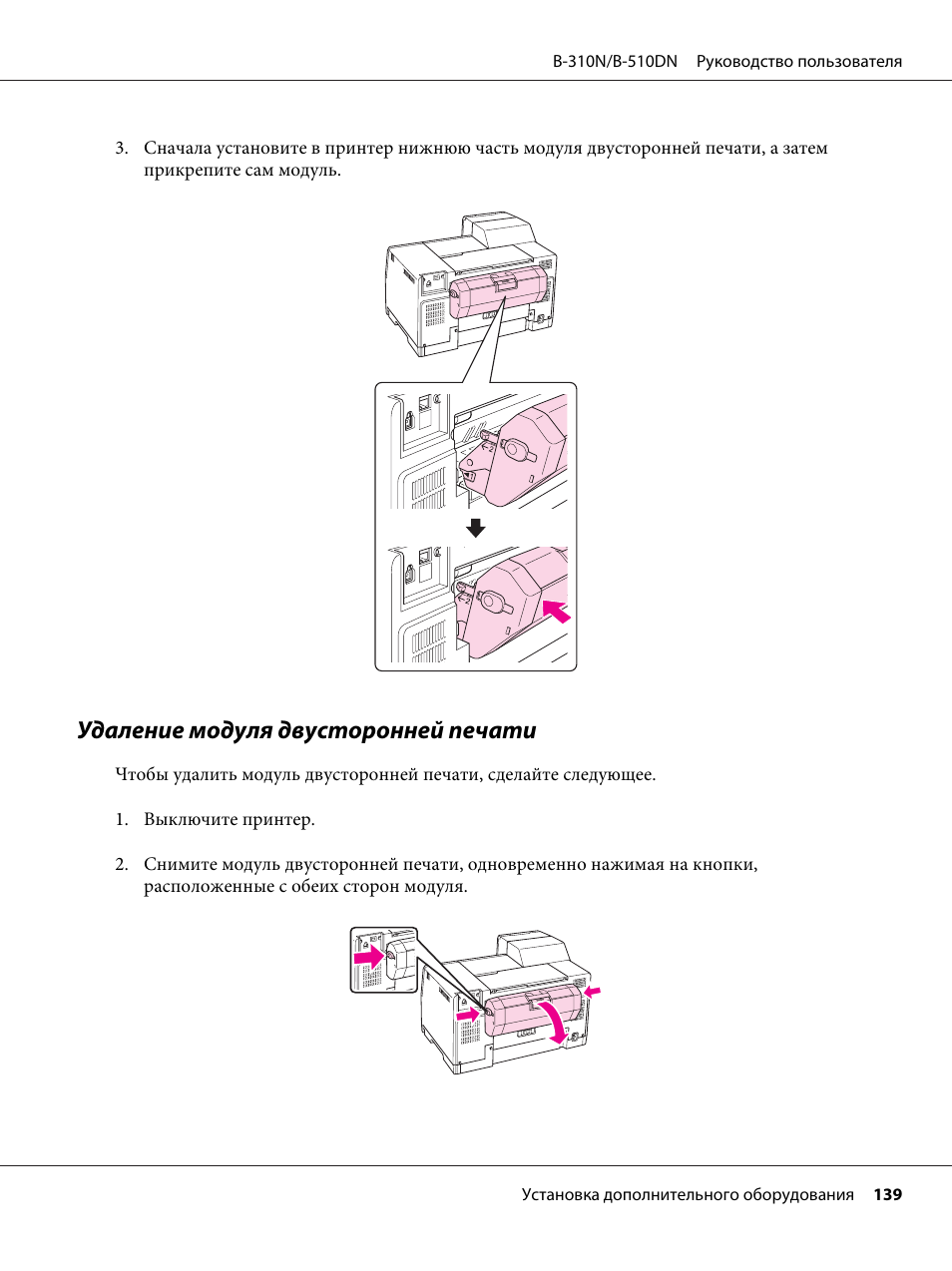 Напечатать инструкции. Epson b510dn. Руководство двусторонней печати. Инструкция по двусторонней печати. Печатное руководство пользователя.