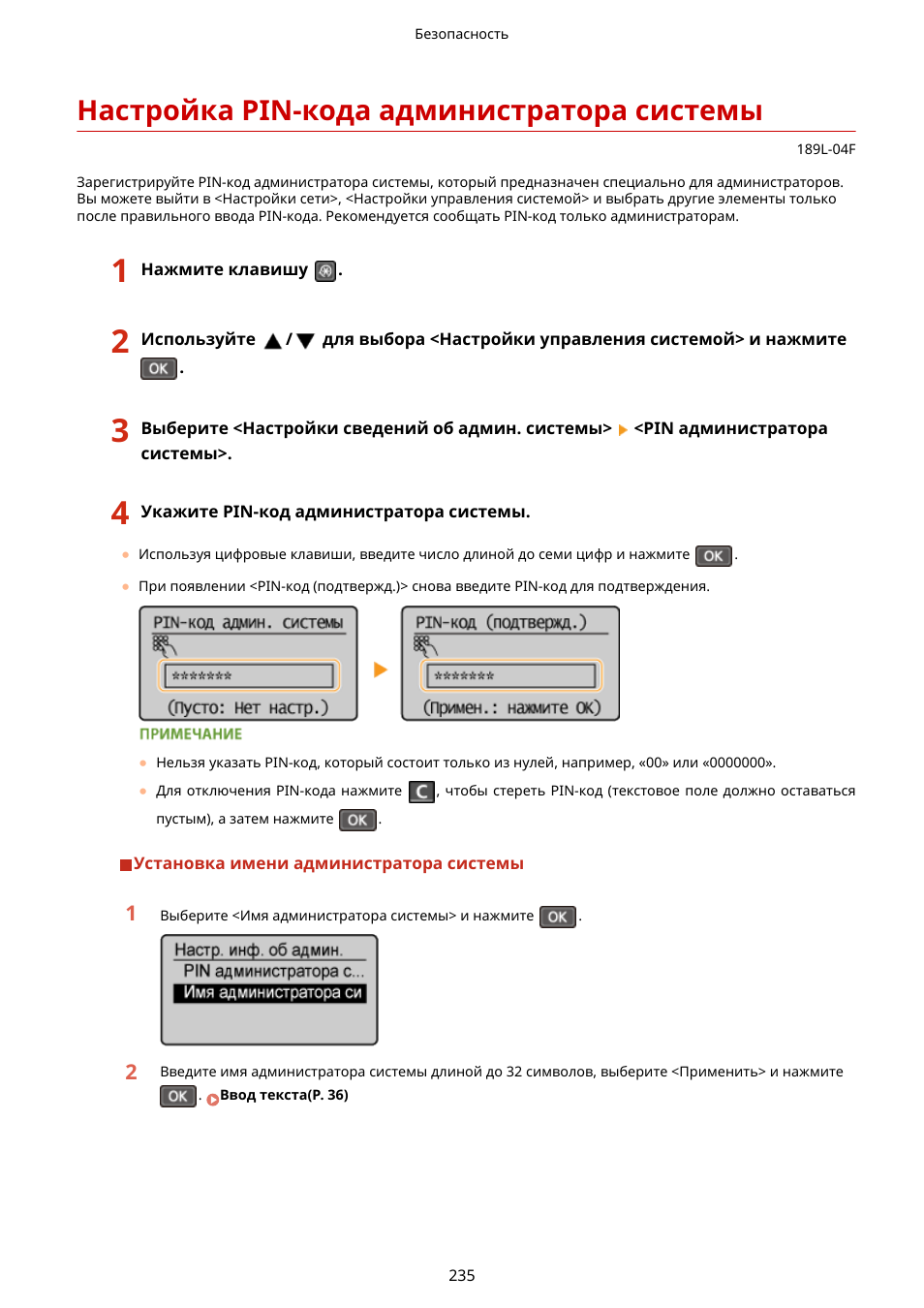 Идентификатор администратора системы что это. Canon [pin администратора системы] на устройстве. I sensys ид администратора системы. Клавиатура для ввода пин кода. Панель ввода пин кода картинка.