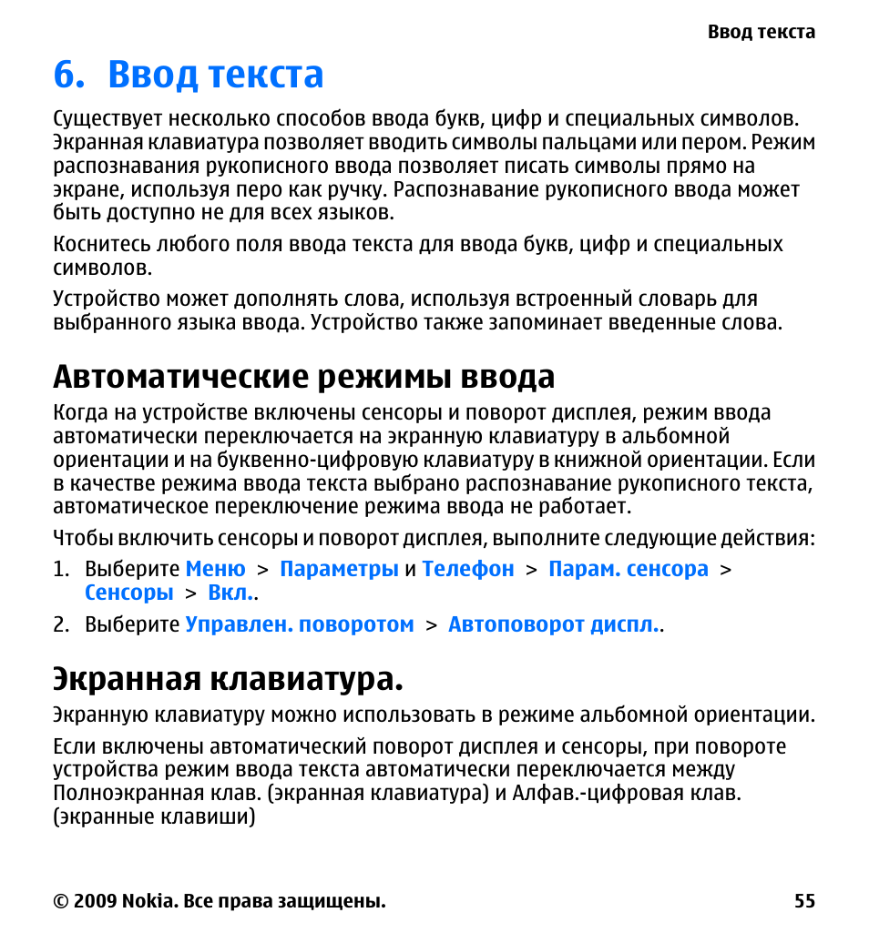 Nokia 5530 инструкция по эксплуатации Nokia 5530 инструкция по эксплуатации