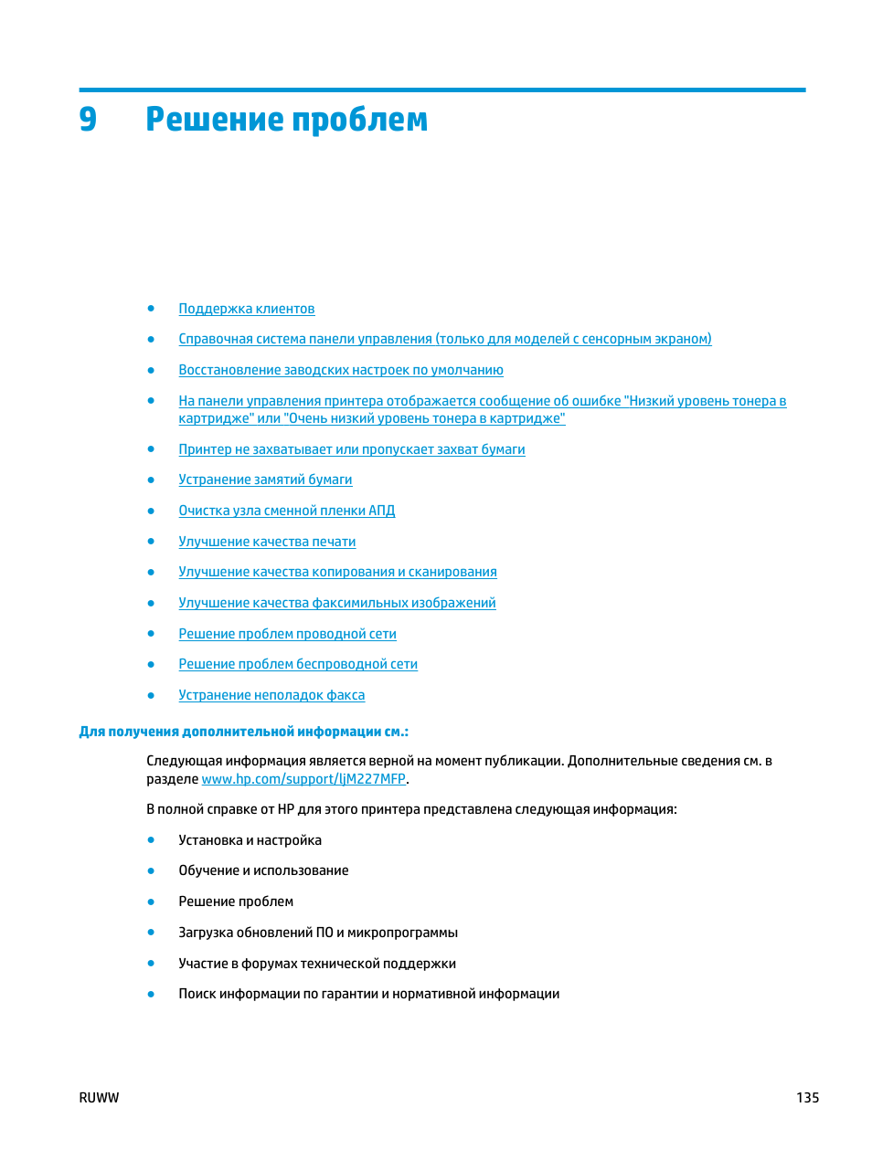 9 проблем. 9 проблем