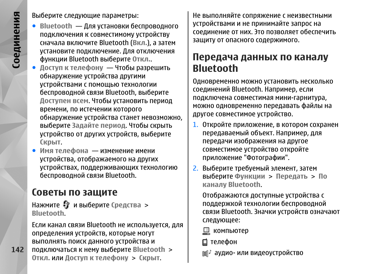 S96 инструкция по эксплуатации. Много устройств с вкл блютуз