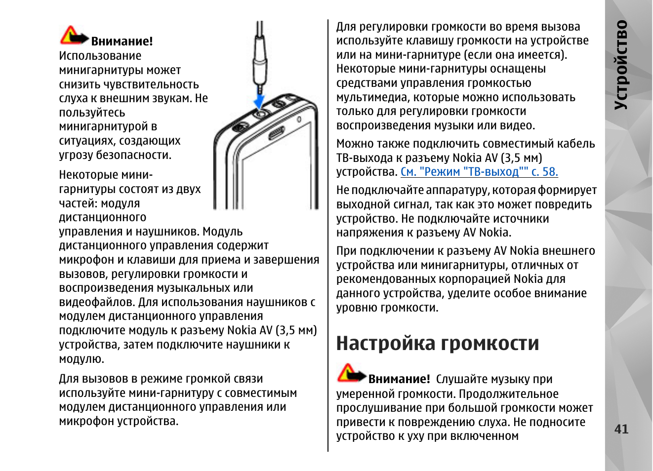 Как настроить громкость звонка. Регулировка громкости. Нокиа регулировка громкости. Колесико регулировки громкости. Электронная регулировка громкости модуль.