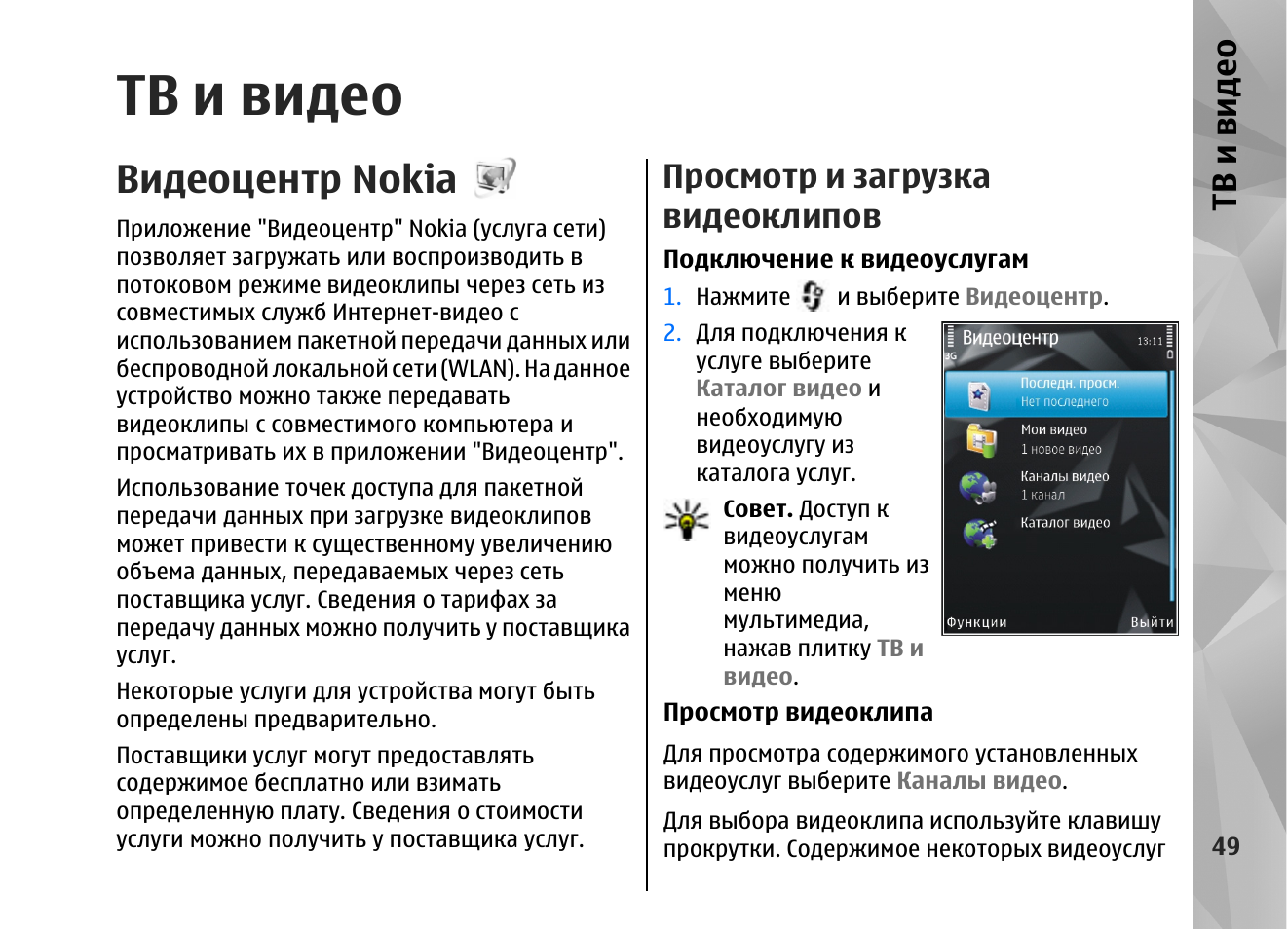 S96 инструкция по эксплуатации. Nokia n96 инструкция. Проверьте инфо услугу Nokia