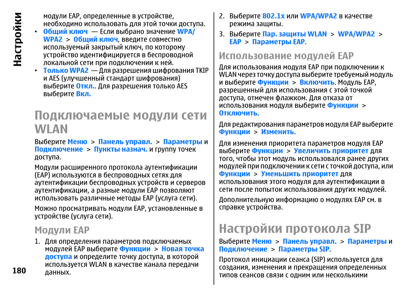 Oseflu 75 инструкция на русском. Nokia e72 отключить модуль WLAN
