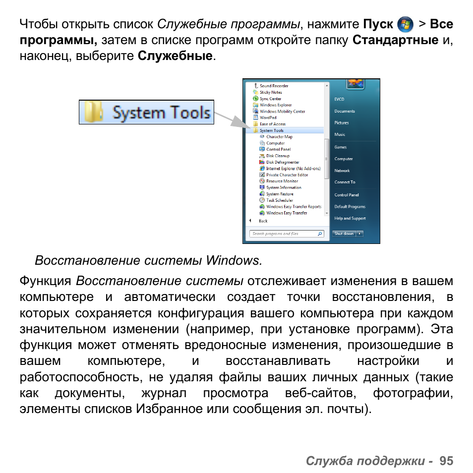 Служебная программа выполнить. Служебные программы.