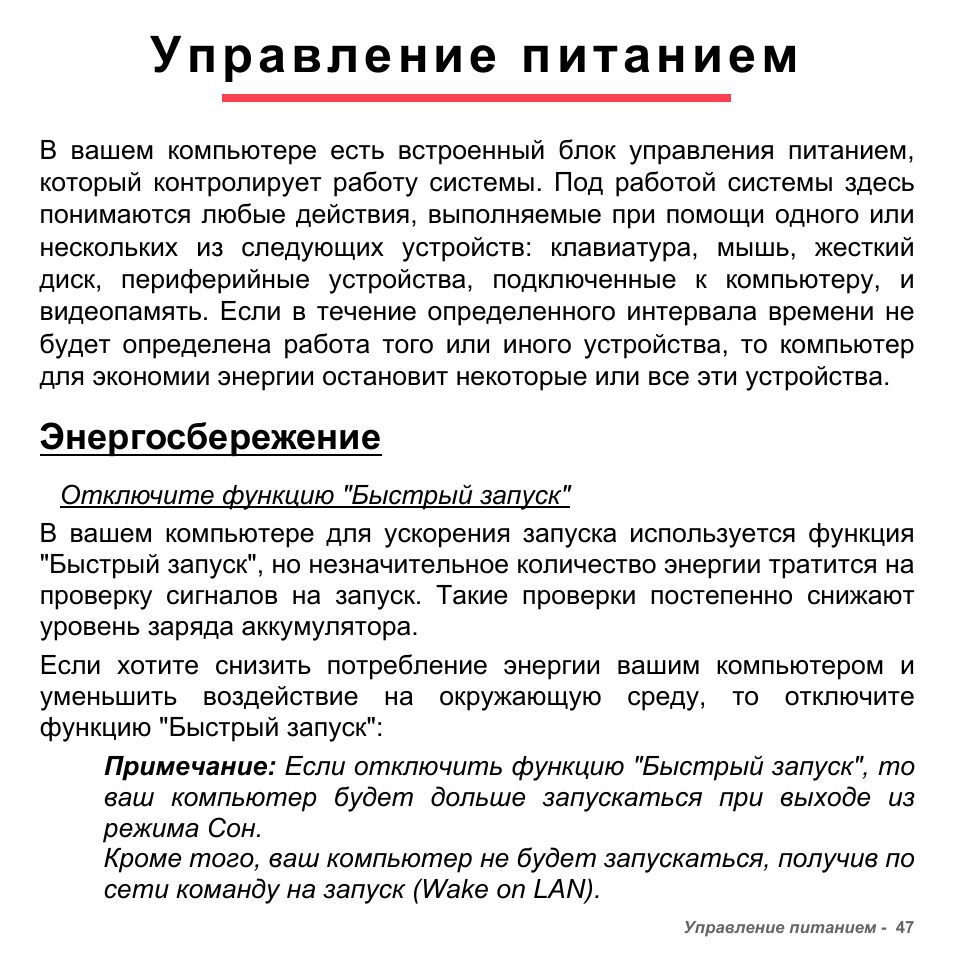 Невозможно установить режим питания пока используется