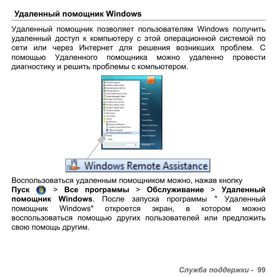 Ассистент для виндовс