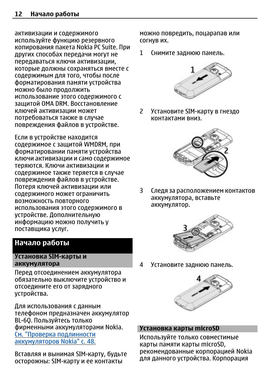 как включить подсветка телефон нокиа 6700. нокиа 6700 классик. Nokia 6700 руководство. Nokia 6700 classic. Nokia rm-159.