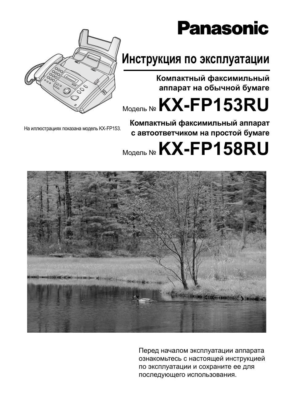 panasonic kx fp153 инструкция