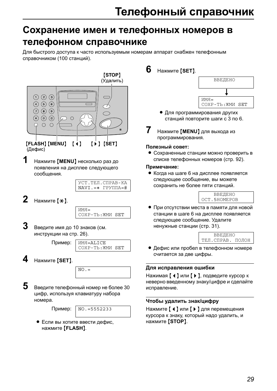 Факс панасоник инструкция. Факс Панасоник KX-fp218 инструкция по применению. Инструкция к телефону Панасоник KX-fp218. Факс Panasonic KX-fl403ru инструкция. Как отправить факс Панасоник KX fp158.