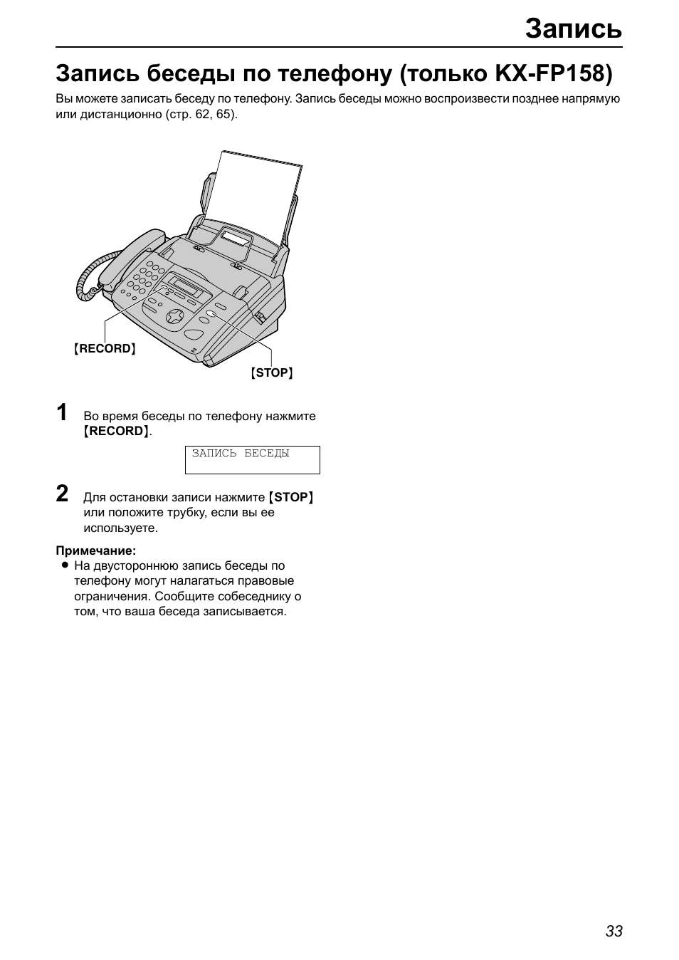 Факс устройство. Телефакс Panasonic KX-FP-158ru SP -Phone. KX-fp153 факс Панасоник. Альзофакс инструкция.