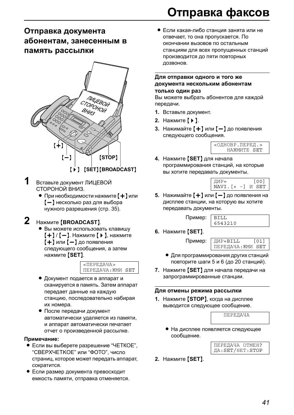 Как отправить факсом документы. Факс панасоник как вставить. Отправка факса инструкция. Как отправить факсом документы. Документ переданный через факс.