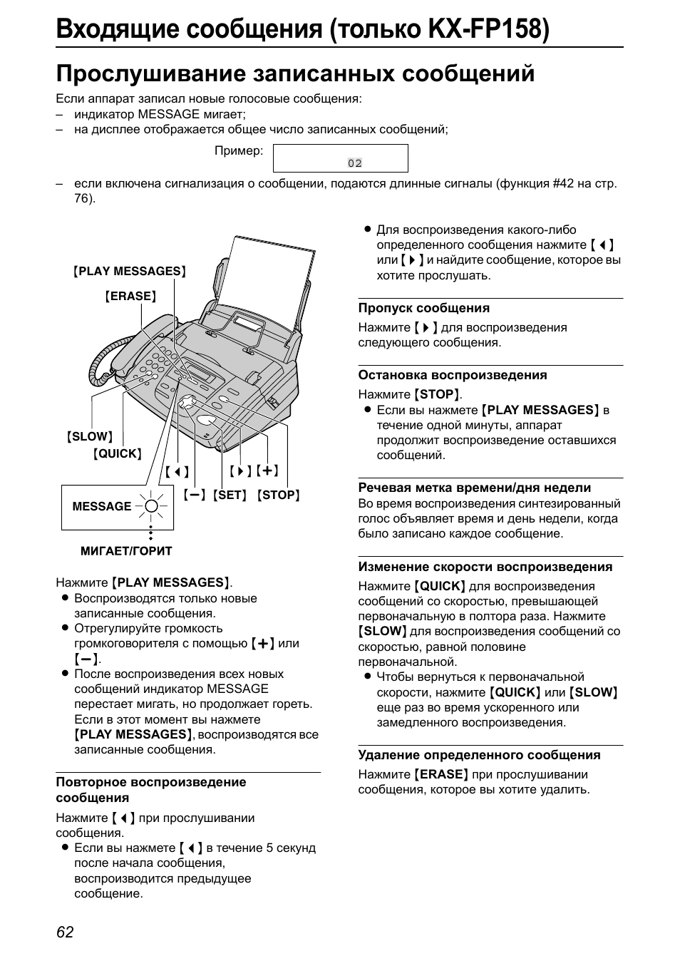 Факс панасоник инструкция. Факс Panasonic KX-fp153ru. Факс Panasonic KX-fp158ru. Факс Panasonic КХ-fp158 как отключить факс. Глюкофакс инструкция.