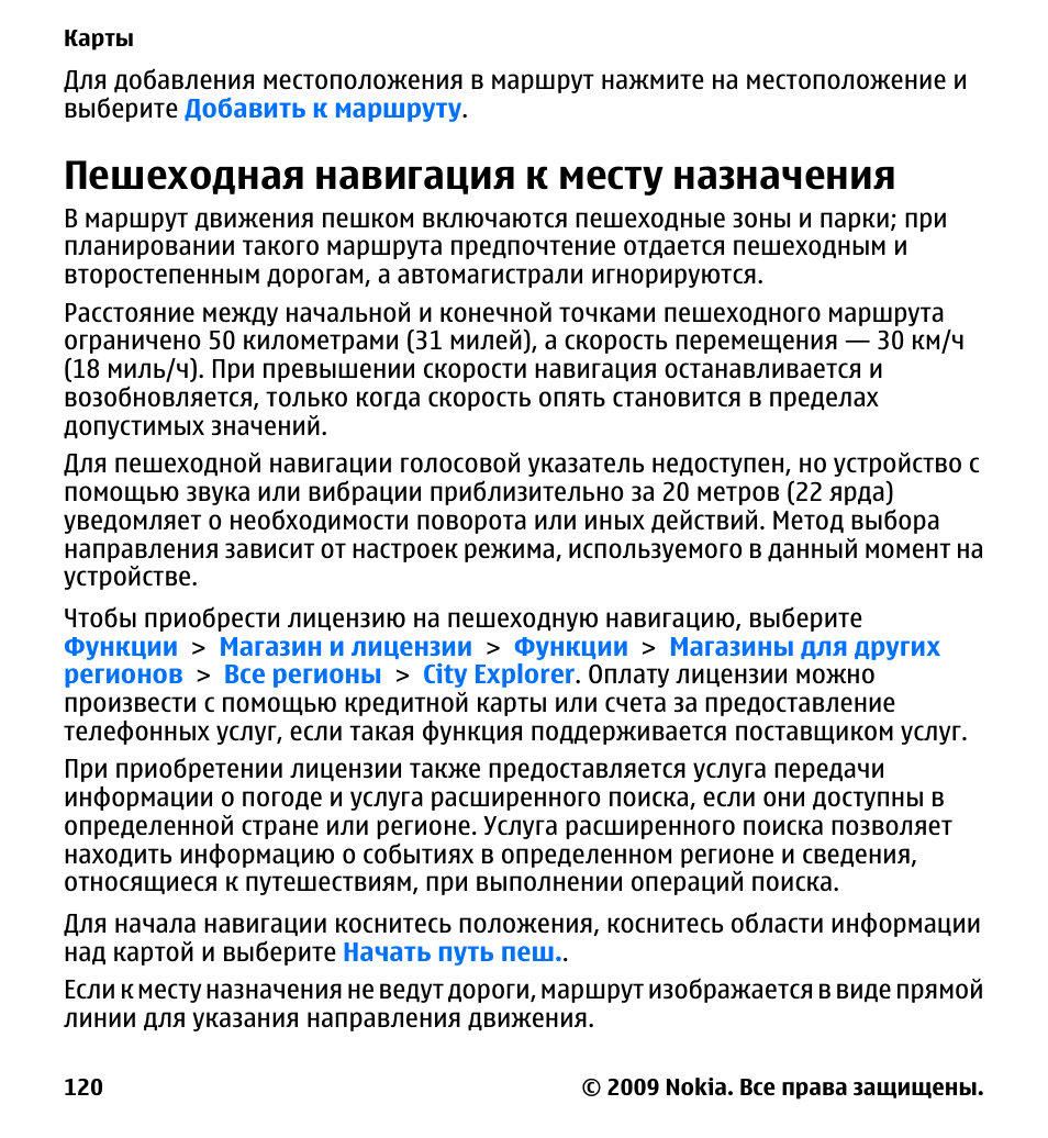 Данная инструкция предназначена для. Назначение инструкции по загрузке. Функции лицензии