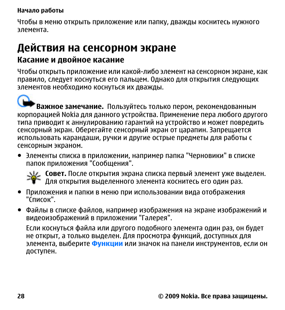 Следуйте инструкциям на экране. Инструкция телефона нокиа 5230.