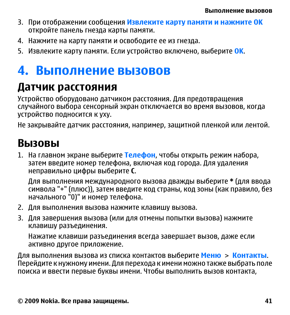 Вызов выполнение. Вызов выполнение