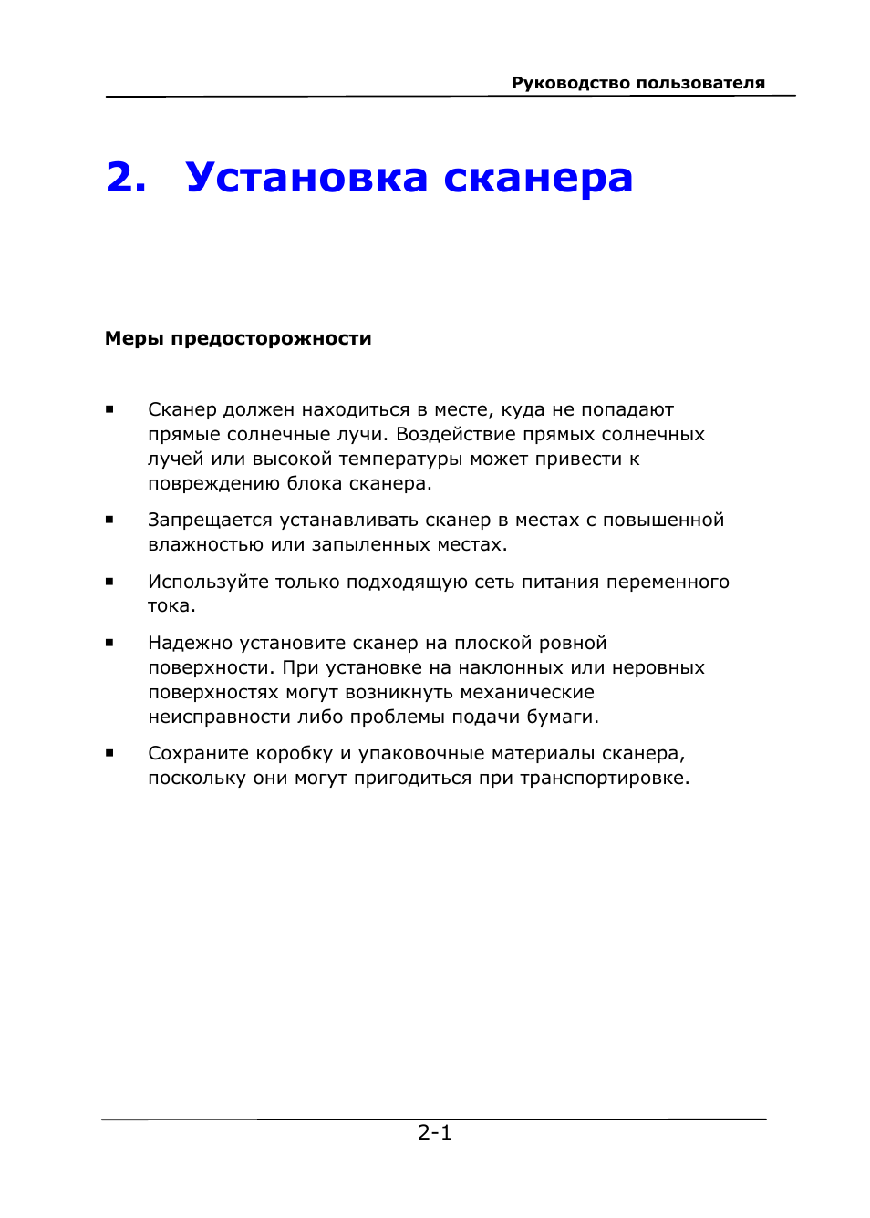 Инструкция сканера