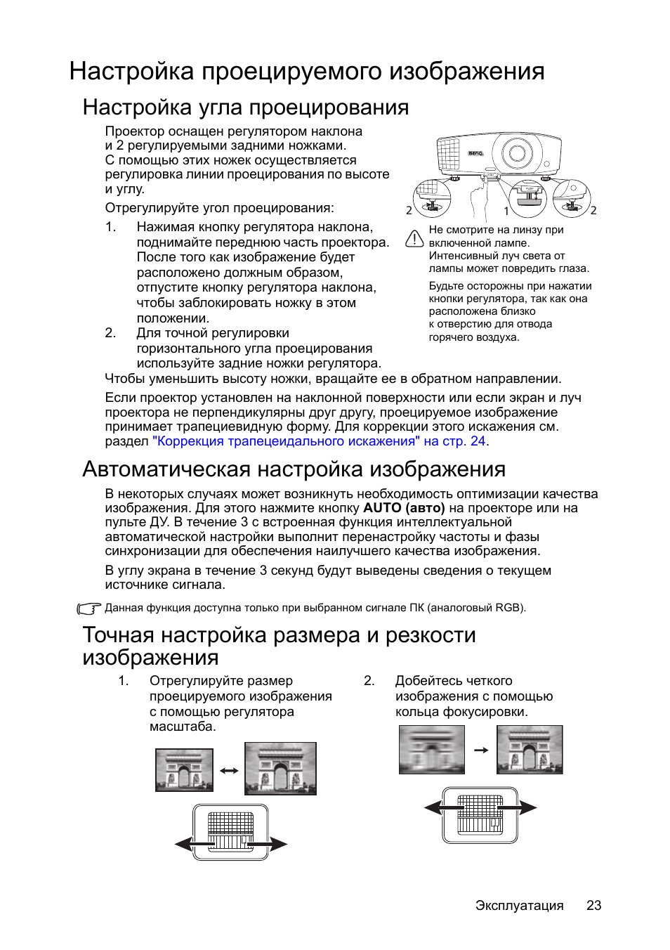 Проектор benq настройка изображения