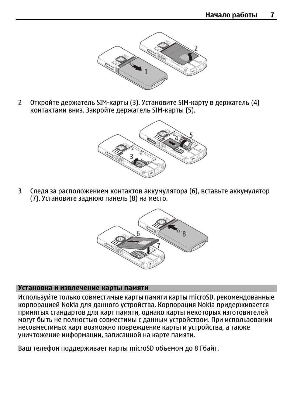 Вытащить память из телефона. Карта памяти нокиа 6303. Извлечь карту памяти и симку. Куда вставлять карту памяти в телефон. Установка SIM карты.