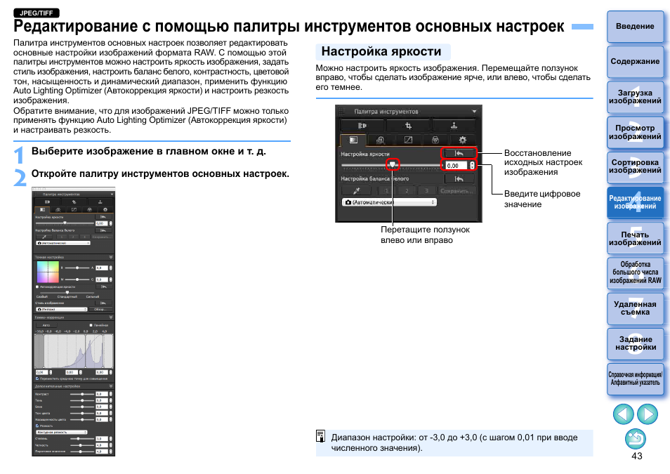 Регулировка настроек изображения с просмотром