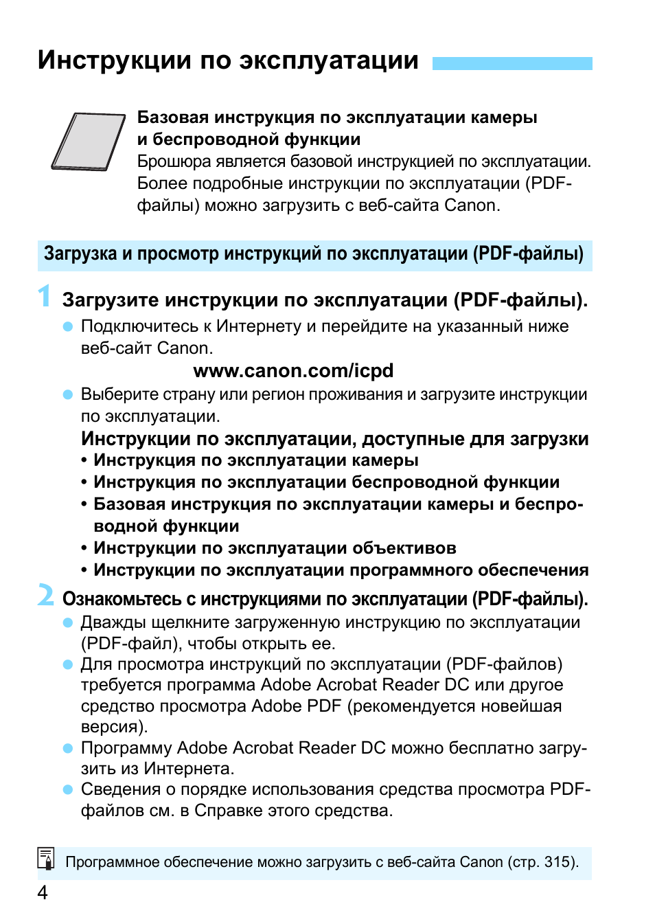 Инструкция по эксплуатации фотоаппаратов. Руководство пользователя. Инструкция по эксплуатации. Инструкция пдф. Руководство по эксплуатации пдф.