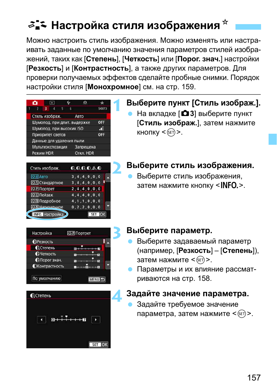 Стиль изображения canon