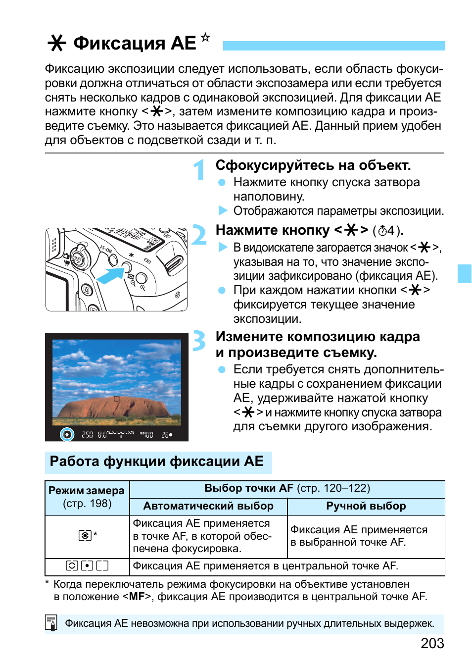Фиксация экспозиции фокуса iphone. Как зафиксировать экспозицию. Фиксация экспозиции фокуса. Инструкция к фотоаппарату canon. Подробная инструкция по выставке.