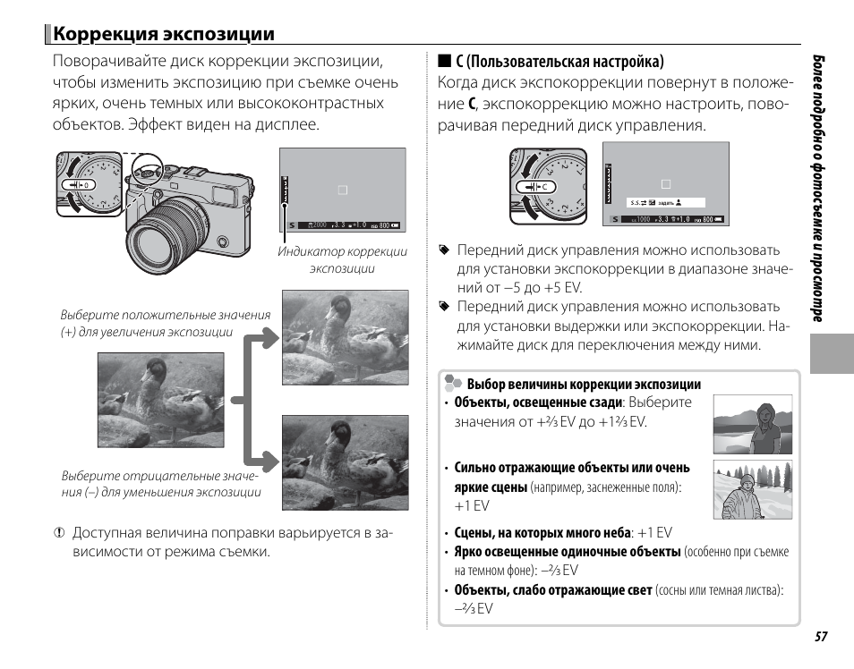 Экспонометр в фотоаппарате nikon. Экспонометр в фотоаппарате никон. Изменение экспозиции. Шкала экспозиции в фотоаппарате никон. Коррекция экспозиции.
