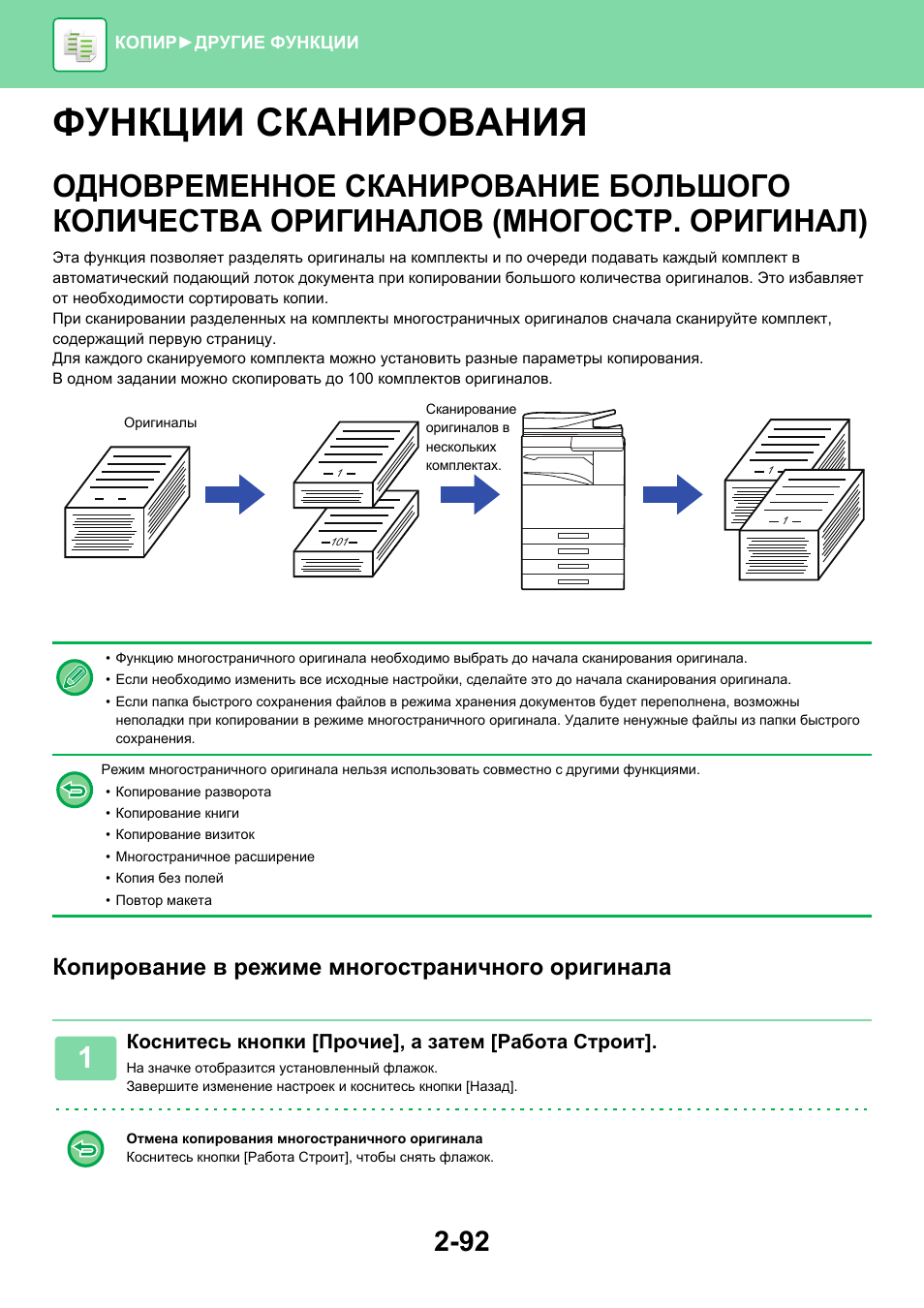 Параллельные проверки. Функция сканирования. Параллельное сканирование. Функции сканера. МФУ С многостраничным сканированием