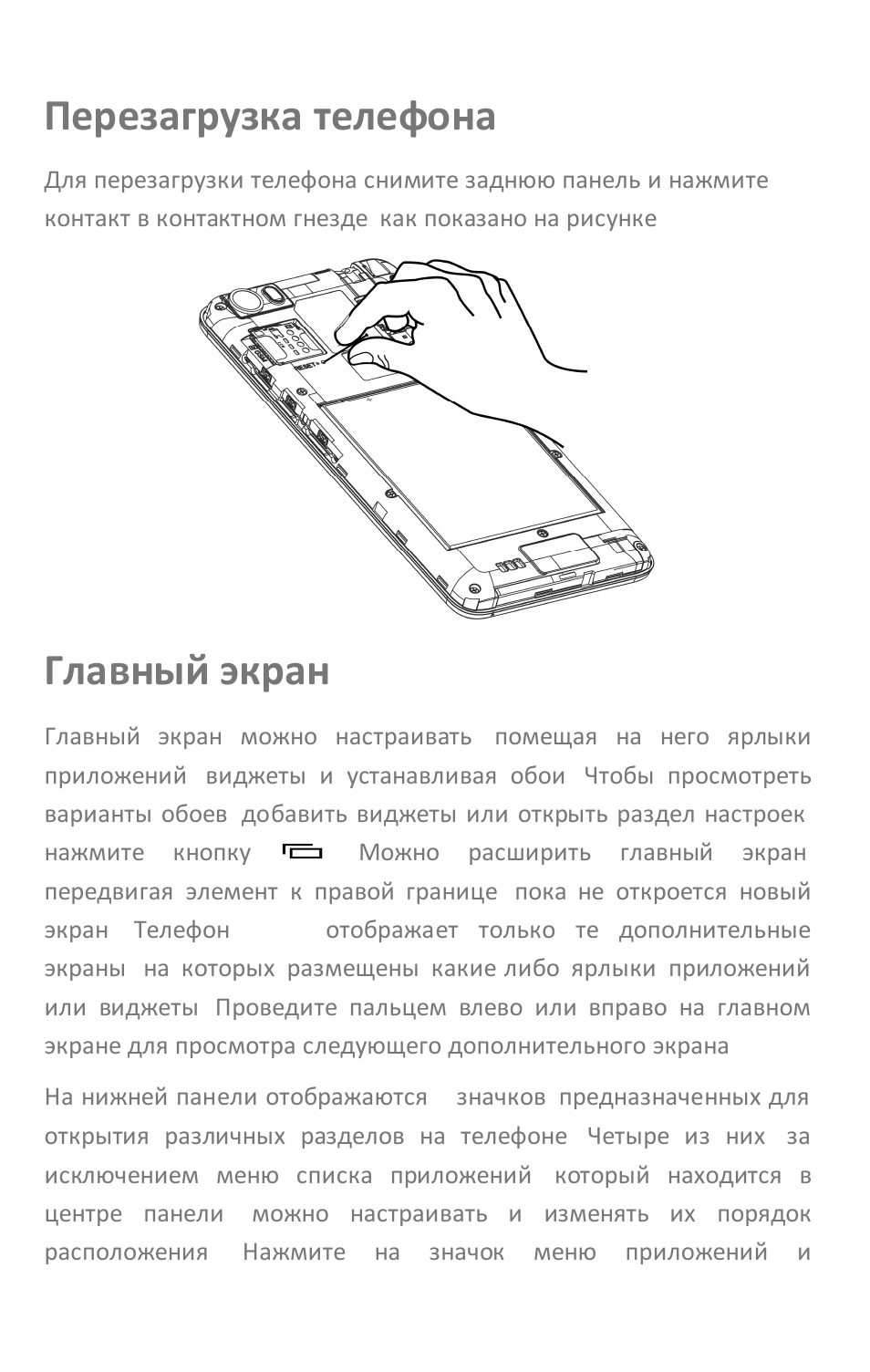 Как перезагрузить смартфон кнопками. Перезагрузить телефон. как перезагрузить телефон. перезапуск телефона с помощью кнопок панели.