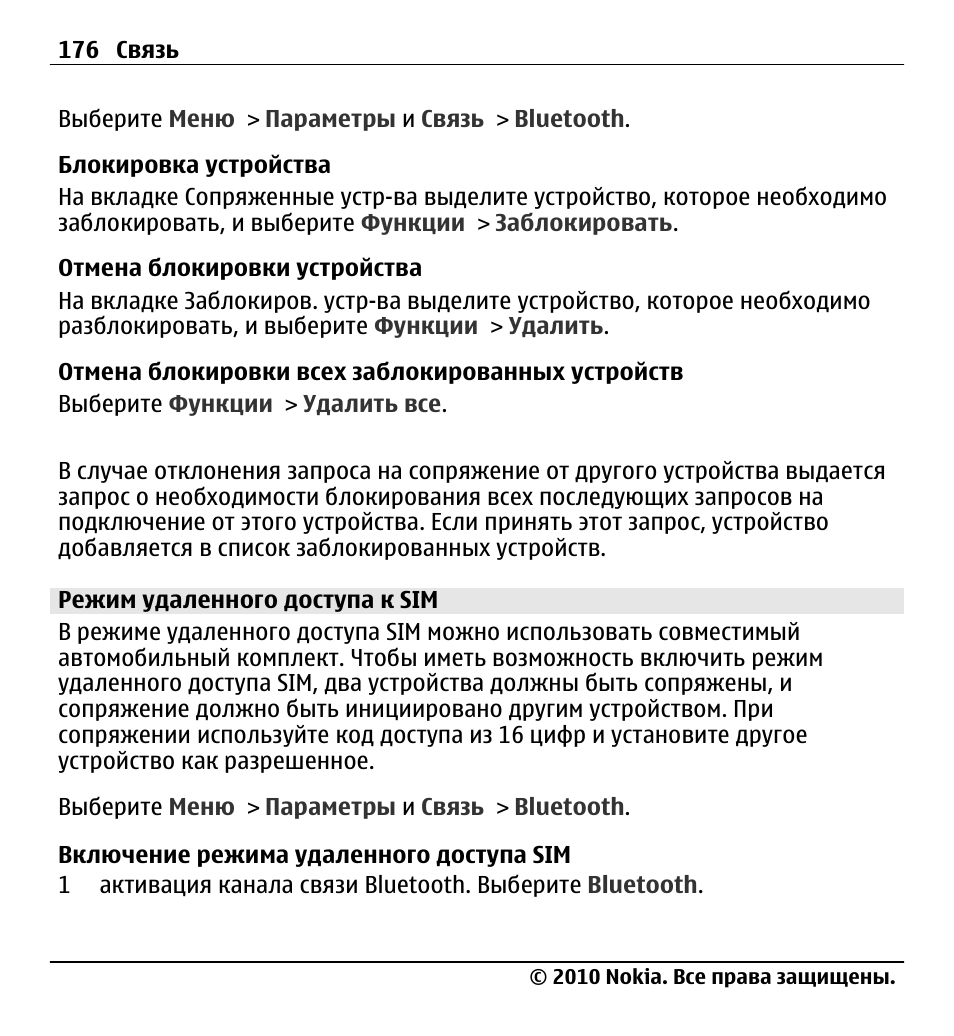 Сим инструкция
