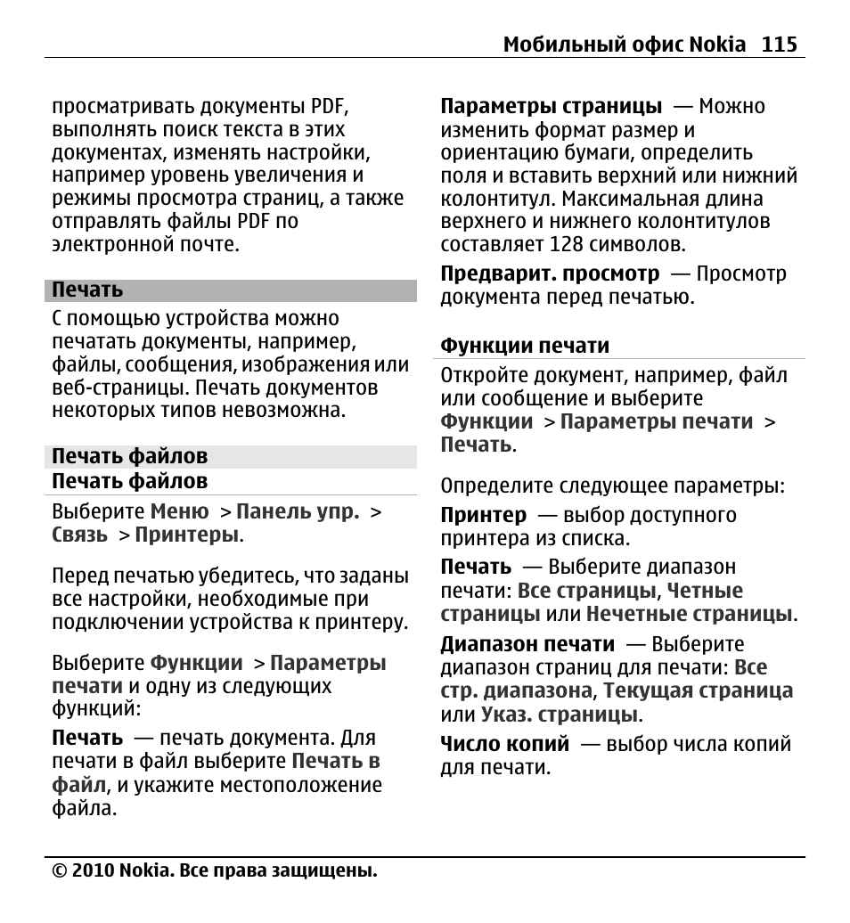 Печать реквизит. Распечатка тект1в141 31куммента. Распечатать инструкцию. Вывод документа на печать. Проставление печати на документах.