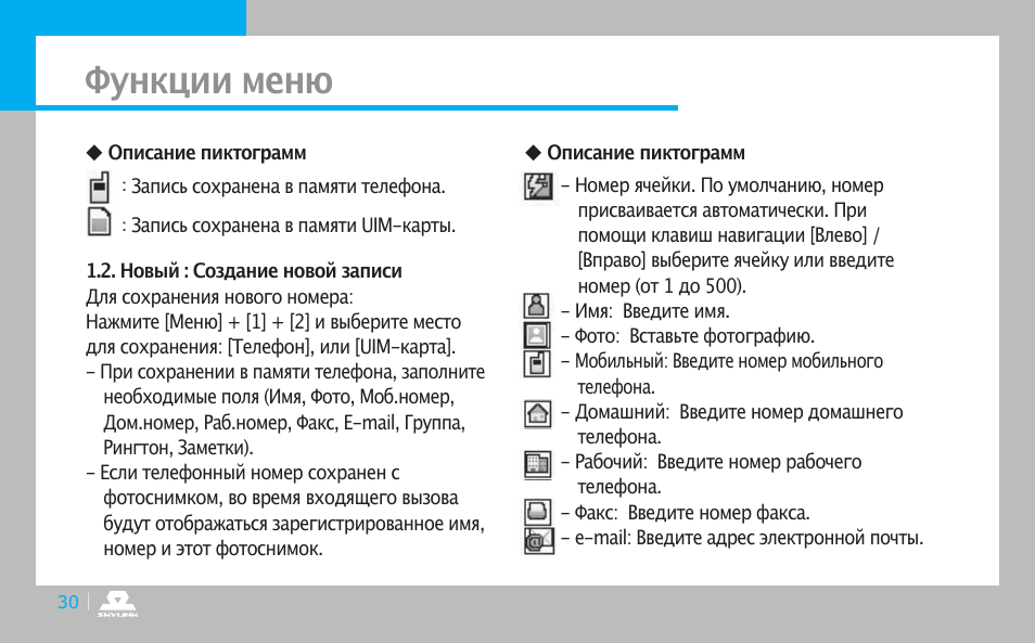 Сделай "consolidate". Характеристики диктофона ritmix. Menu function. Меню samsung sgh. Ритмикс плеер инструкция 3400.