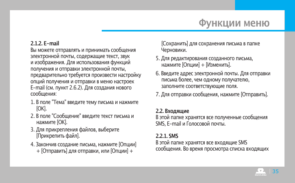Меню навигации. Плеер ритмикс инструкция. Л2-23 инструкция. Ритмикс мп3 плеер инструкция. Функции меню.
