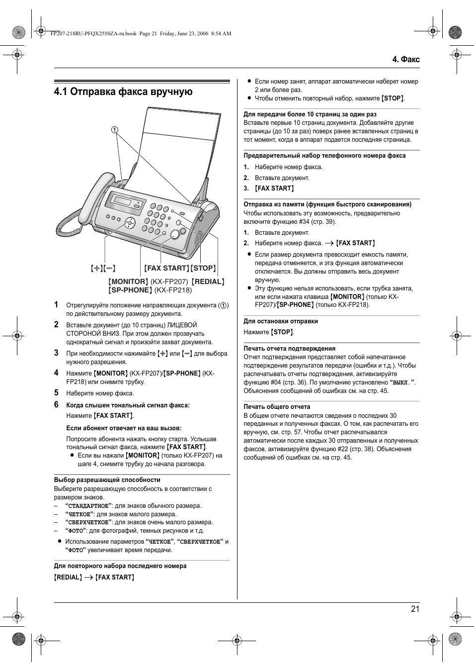 инструкции по отправке факса