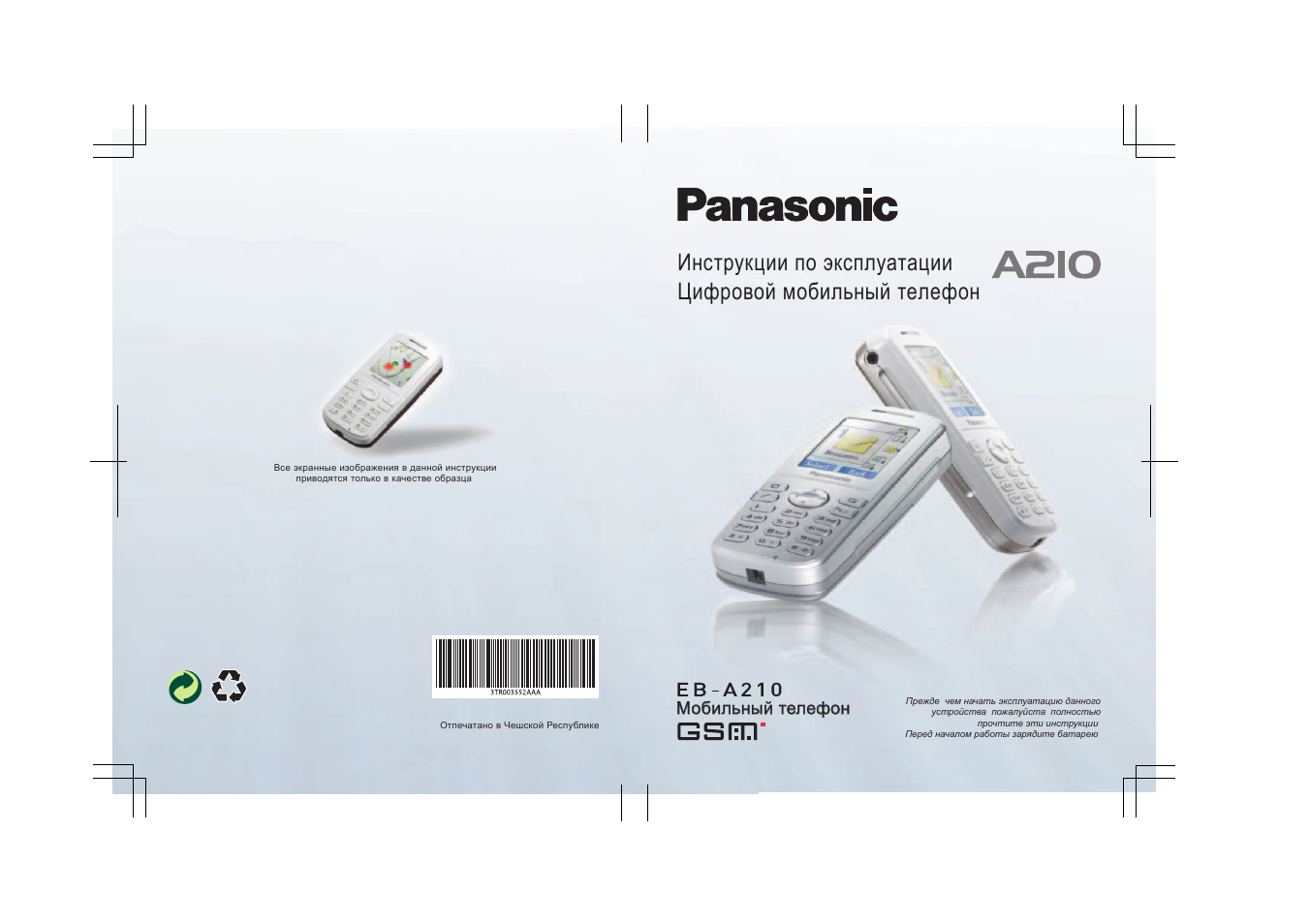 Инструкция к телефону панасоник. Panasonic pnlc1002za инструкция. Панасоник мобильный телефон две сим карты. Str 210 Панасоник. Panasonic pnlc1049 инструкция