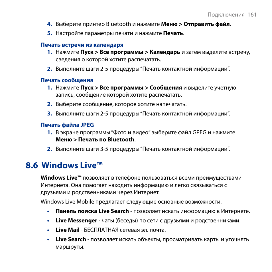 Live инструкция на русском